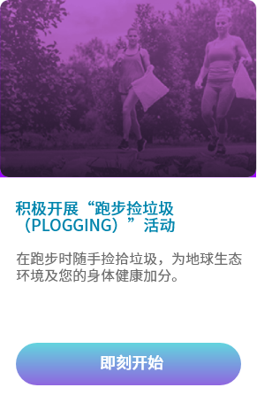 Get Active Plogging.png