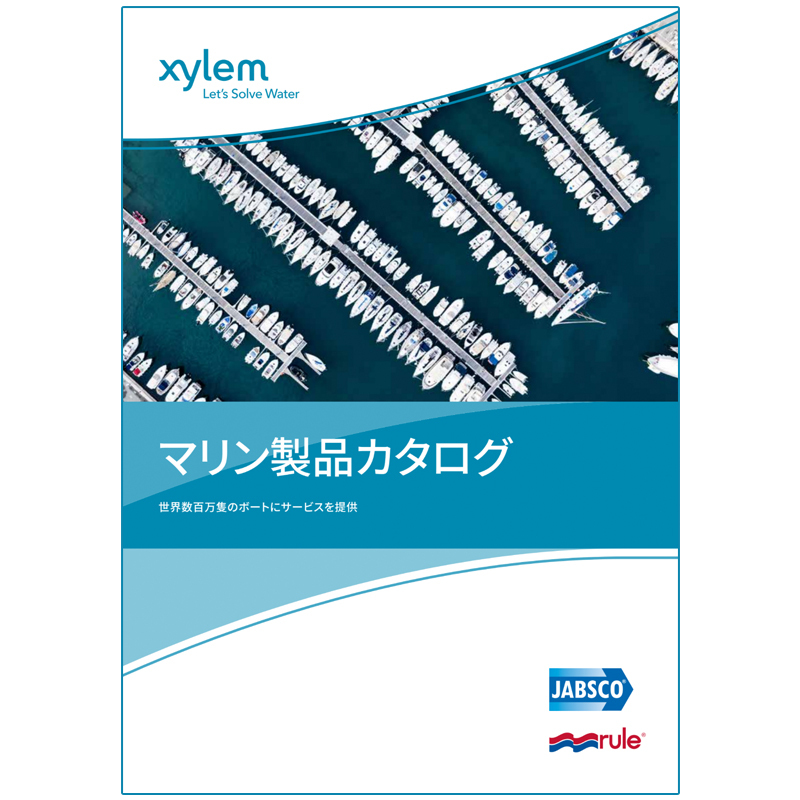 マリン製品カタログ
